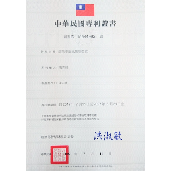 高效率旋風集塵機專利實績